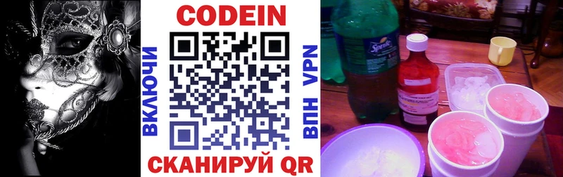 Codein напиток Lean (лин)  закладка  Вуктыл 